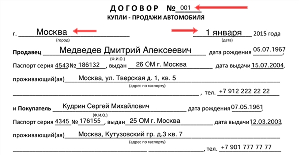 Договор Купли-продажи По 44-фз Образец img-1