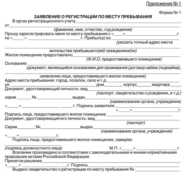 бланк заявления для регистрации иностранного гражданина по месту жительства - фото 10