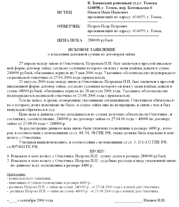 Как вернуть долг по расписке через суд образец искового заявления