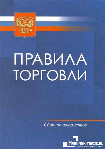 Правила Продажи Отдельных Видов Товаров 2025