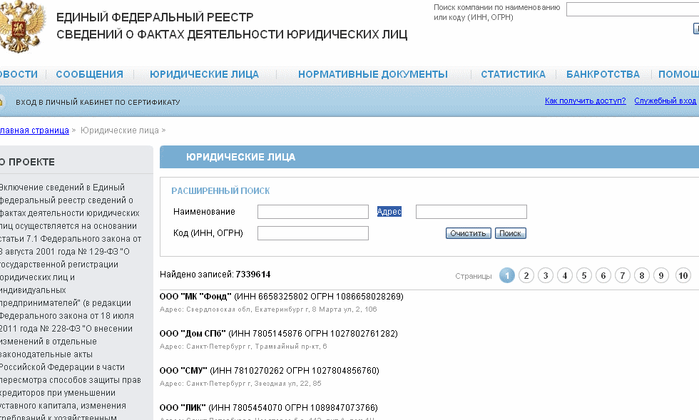 Узнать кпп организации на сайте налоговой. Единый федеральный реестр юридических лиц сведений. Статистические коды организации по ИНН. Код ОКВЭД по ИНН. Федресурс сведений о фактах деятельности юридических лиц.