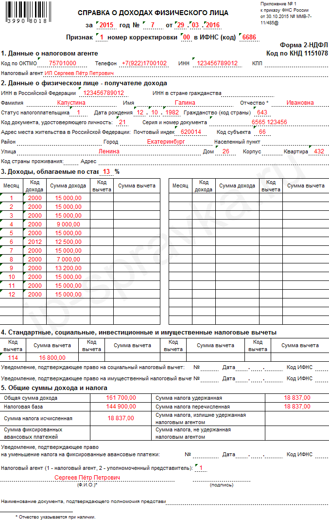 Как заполнить корректировочный 2 ндфл в 1с зуп