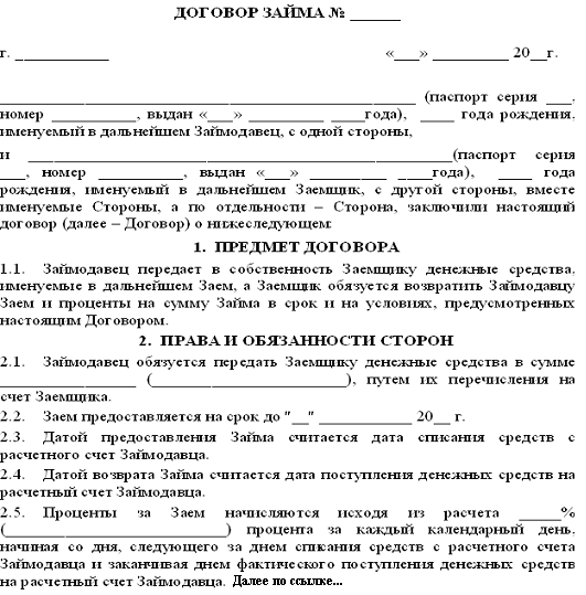 Договор займа денежных средств между физическими лицами – условия договора