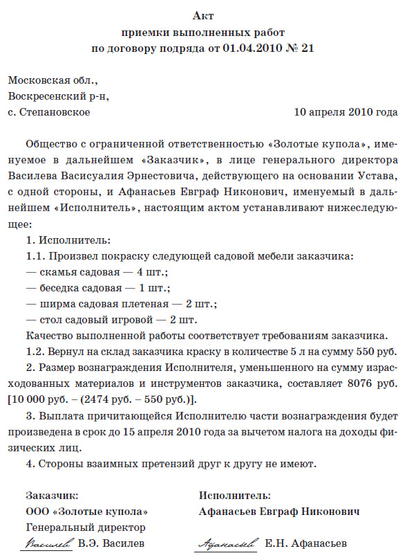 Акт Выполненных Работ По Агентскому Договору Образец