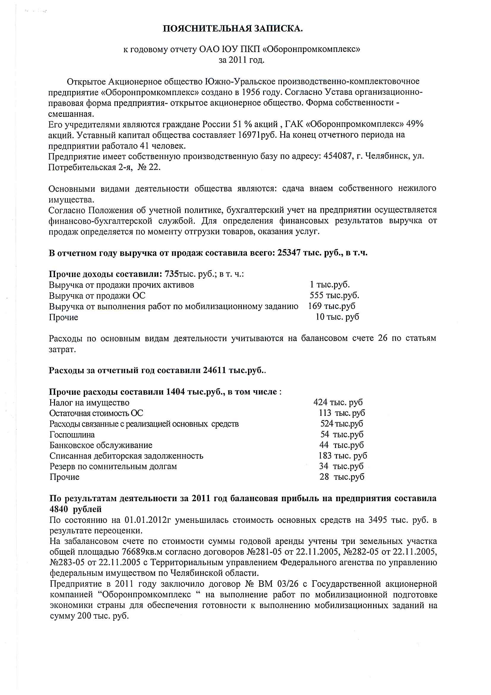 Пример пояснительной записки к балансу бюджетного учреждения