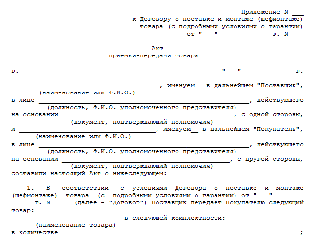 Акт Приема Передачи Строительной Площадки Форма